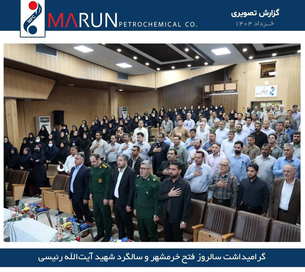 بزرگداشت مقام شهدای فتح خرمشهر و آیت‌الله شهید رئیسی در شرکت مارون برگزار شد