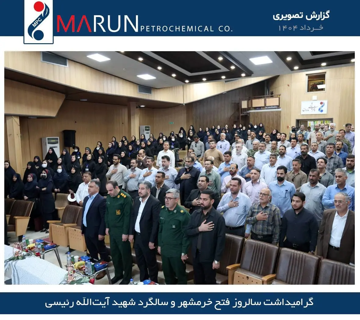 بزرگداشت مقام شهدای فتح خرمشهر و آیت‌الله شهید رئیسی در شرکت مارون برگزار شد