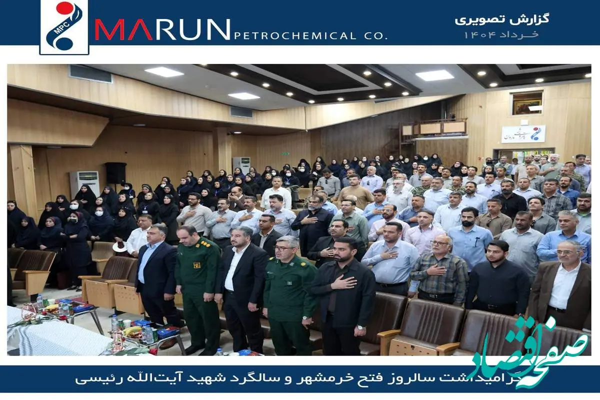 بزرگداشت مقام شهدای فتح خرمشهر و آیتالله شهید رئیسی در شرکت مارون برگزار شد