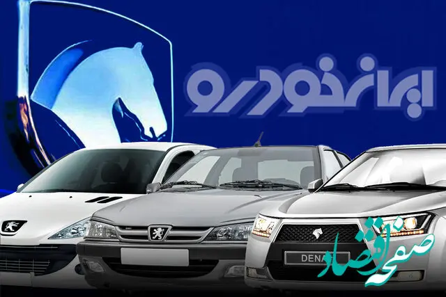 ایران خودرو تا یک میلیارد و ۱۰۰ میلیون تومان افزایش قیمت داد/ مراجع ذیصلاح: غیرقانونی است