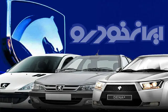 ایران خودرو تا یک میلیارد و ۱۰۰ میلیون تومان افزایش قیمت داد/ مراجع ذیصلاح: غیرقانونی است