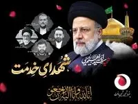  مدیرعامل پتروشیمی شیمی بافت شهادت رئیس جمهور محترم را تسلیت گفت