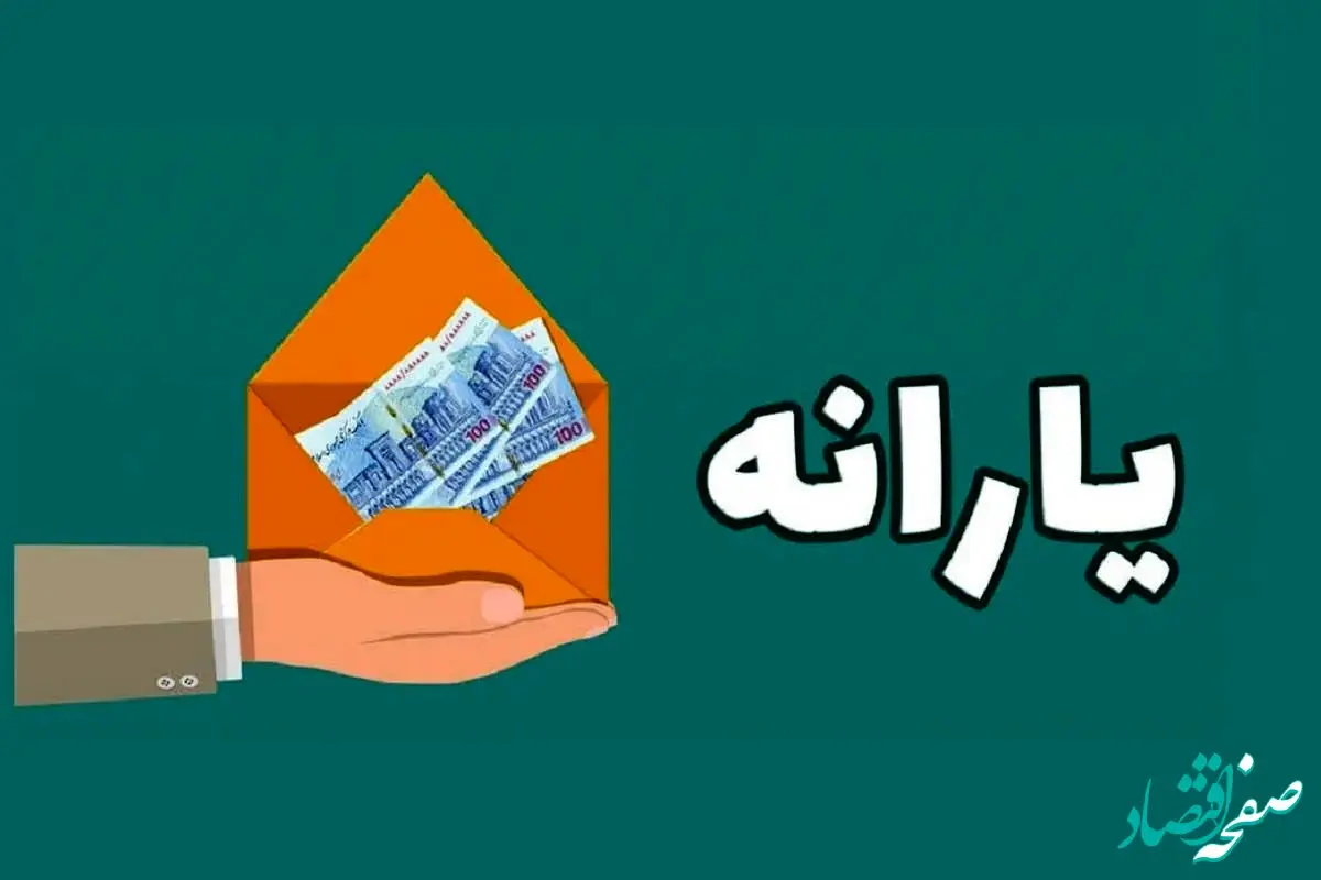 جدیدترین خبر از سازمان هدفمندی یارانه درباره عدم واریز یارانه برخی افراد اطلاعیه داد