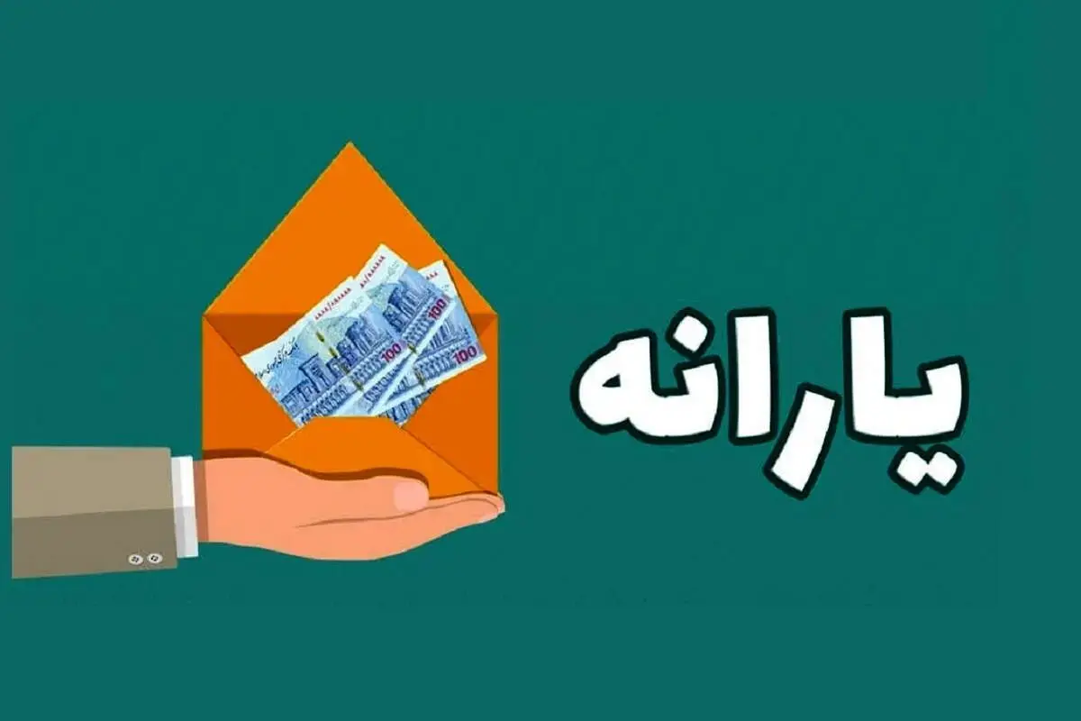 جدیدترین خبر از سازمان هدفمندی یارانه درباره عدم واریز یارانه برخی افراد اطلاعیه داد