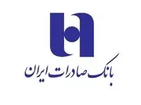 بانک صادرات ایران رتبه اول سرمایه ثبتی در بین بانک‌های بورسی​
