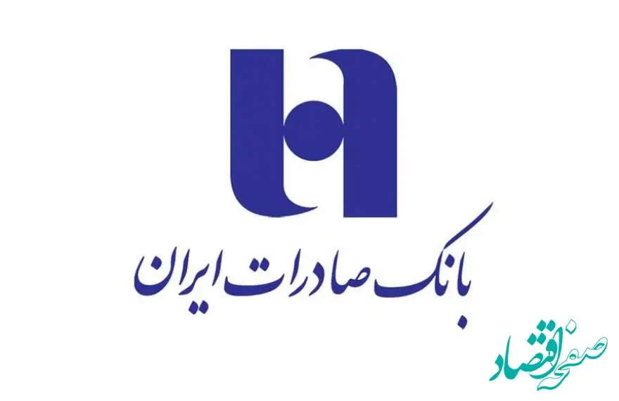 بانک صادرات ایران رتبه اول سرمایه ثبتی در بین بانک‌های بورسی​