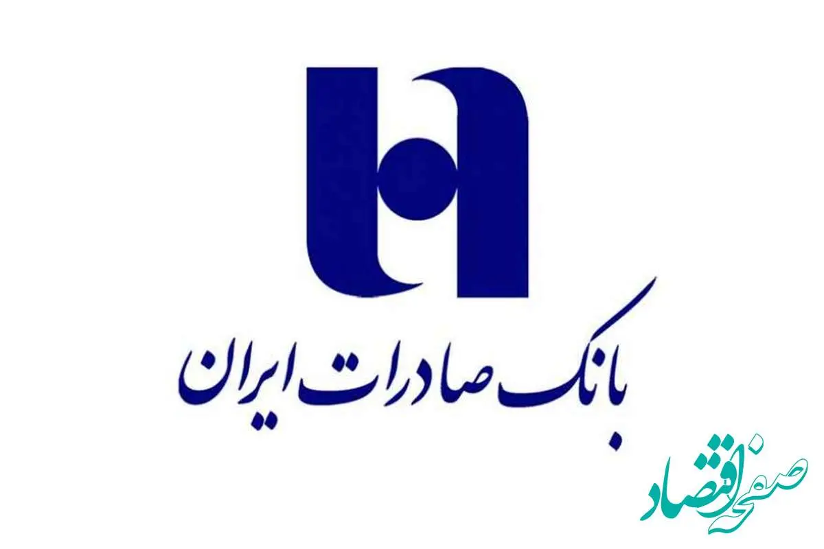 بانک صادرات ایران رتبه اول سرمایه ثبتی در بین بانک‌های بورسی​