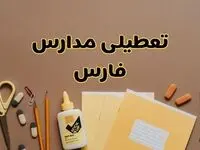 تعطیلی مدارس فارس فردا شنبه ۲۷ بهمن ۱۴۰۳ | مدارس شیراز شنبه ۲۷ بهمن ۱۴۰۳ تعطیل است؟