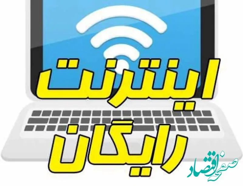 ۲۰ گیگ اینترنت رایگان بگیرید | نحوه فعالسازی ۲۰ گیگ اینترنت رایگان یک ماهه