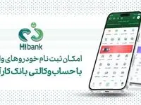 خرید خودروهای وارداتی در پلتفرم «اتونوین» با حساب وکالتی بانک کارآفرین