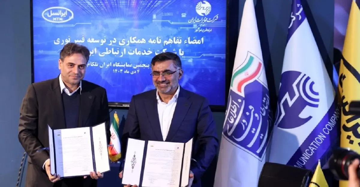 ایرانسل و مخابرات ایران تفاهمنامه همکاری فیبرنوری امضا کردند
