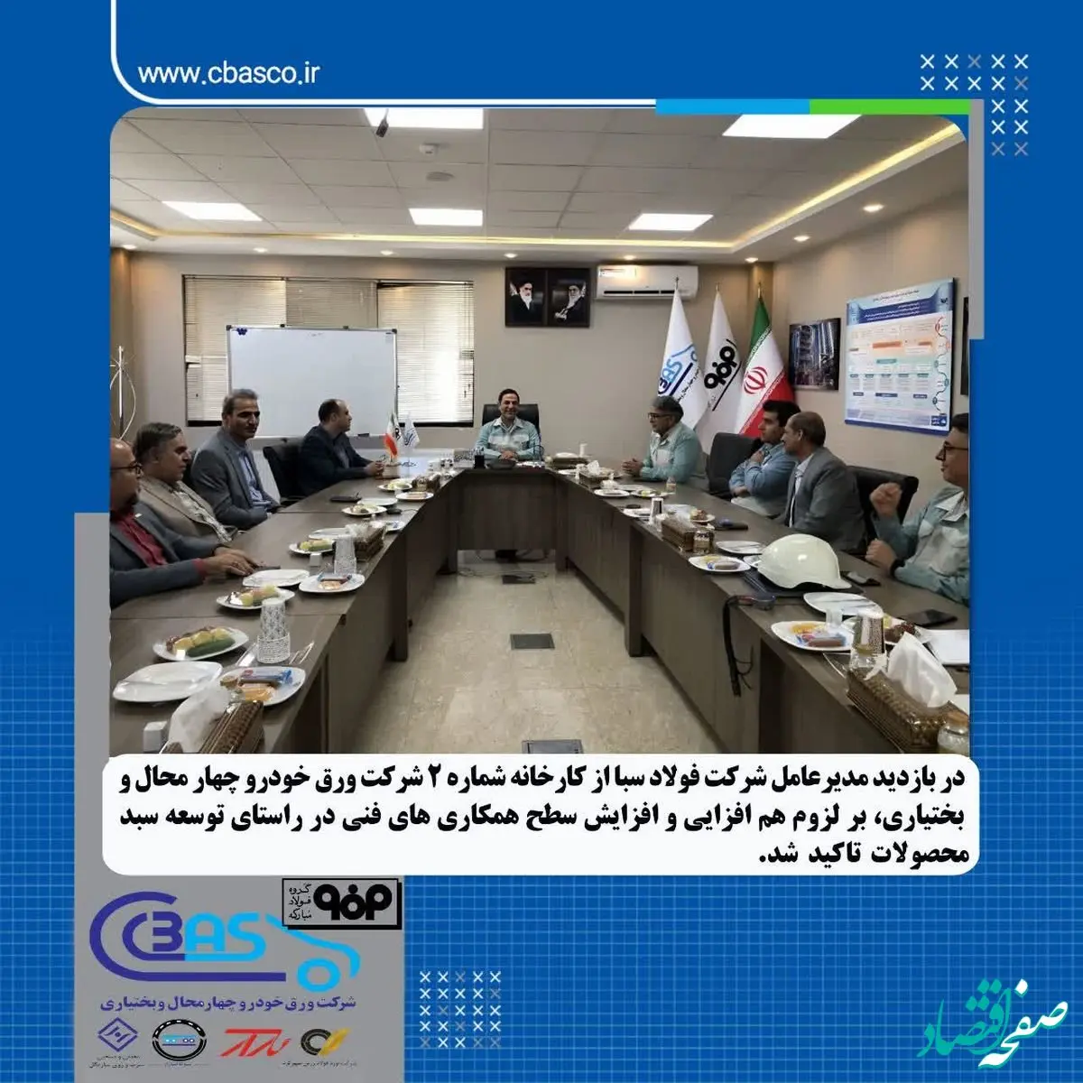 توسعه سبد محصولات شرکت ورق خودرو چهارمحال و بختیاری با همکاری شرکت فولاد سبا