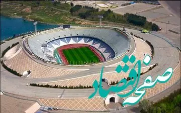 چرا در ساخت ورزشگاه جدید تهران از نمونه موفق الگوبرداری نمی‌شود؟