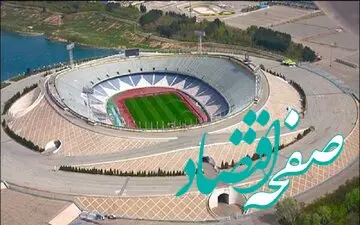 چرا در ساخت ورزشگاه جدید تهران از نمونه موفق الگوبرداری نمی‌شود؟
