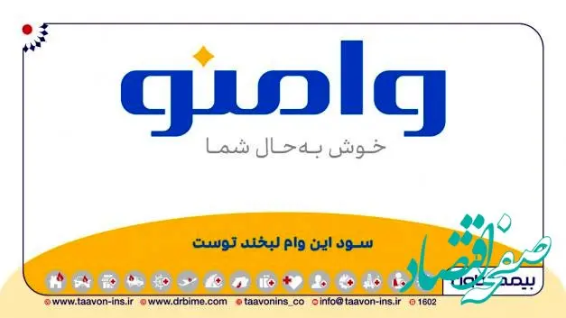 «وامنو» تابوی فروش سنتی بیمه‌نامه‌های زندگی را شکست