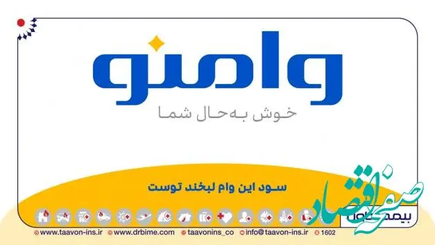 «وامنو» تابوی فروش سنتی بیمه‌نامه‌های زندگی را شکست