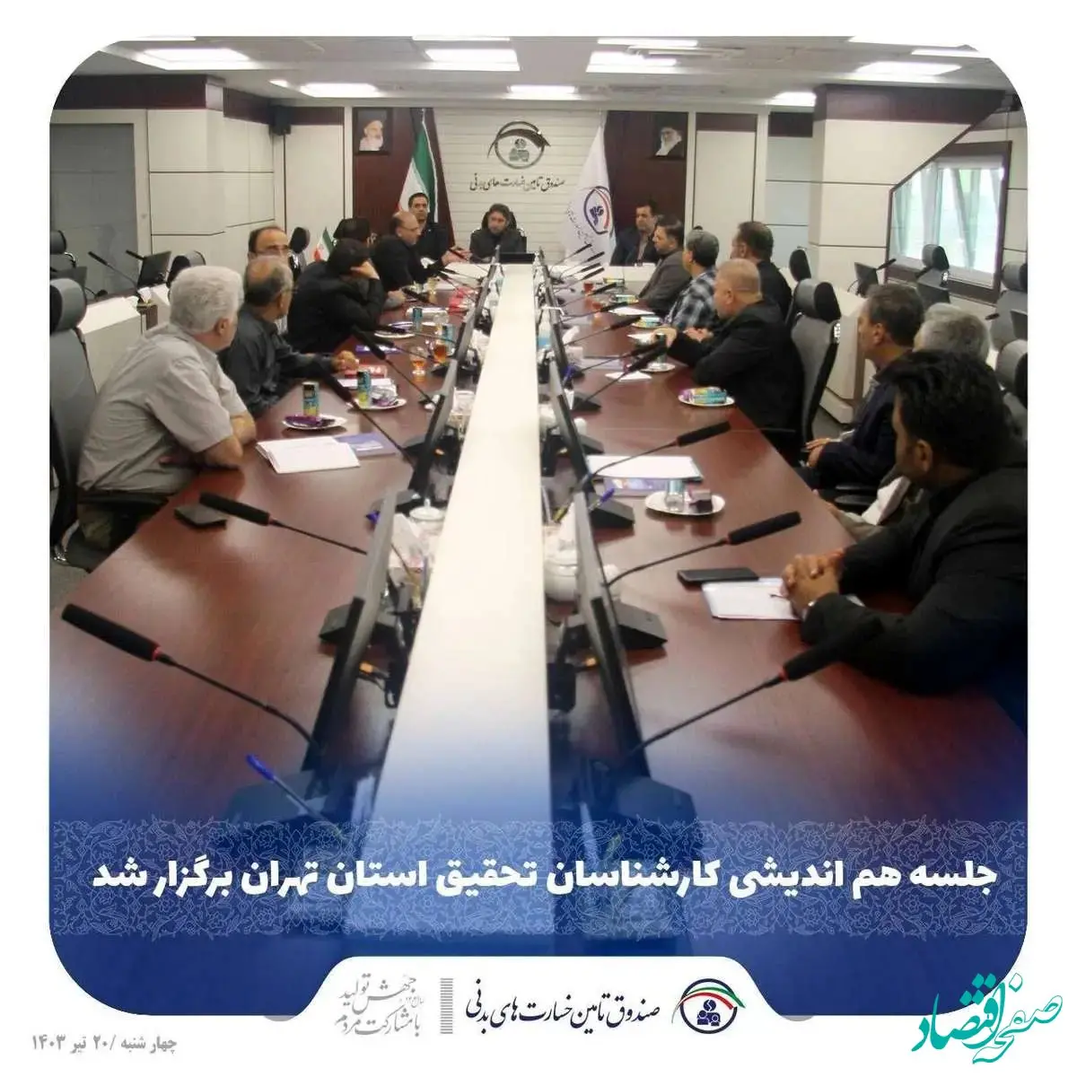  جلسه هم اندیشی کارشناسان تحقیق استان تهران برگزار شد