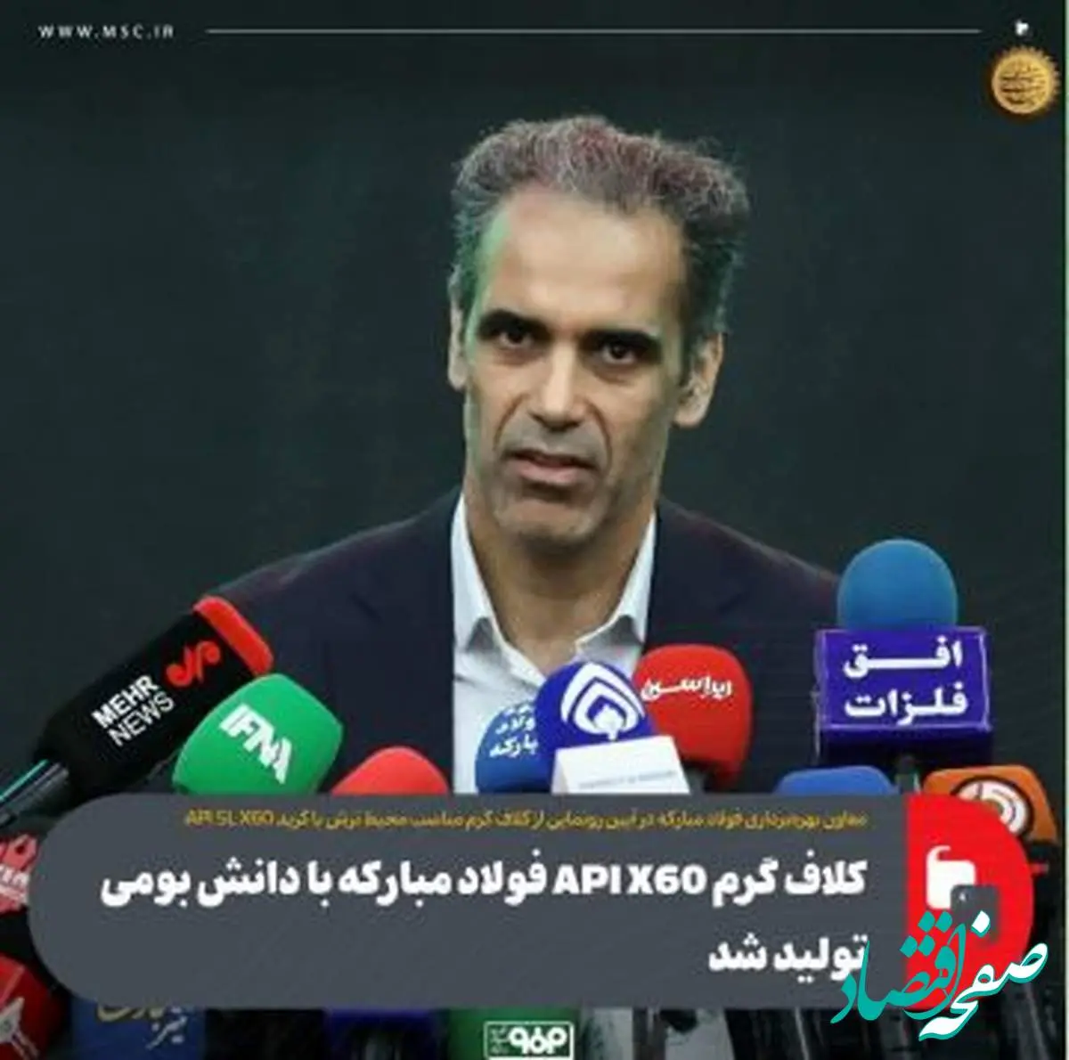 کلاف گرم API X60 فولاد مبارکه با دانش بومی تولید شد