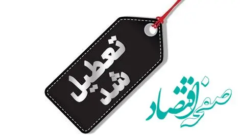 هجوم آنفلوانزا به کهگیلویه و بویراحمد؛ مدارس تعطیل شدند