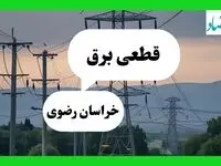جدول خاموشی برق خراسان رضوی فردا جمعه ۲۷ تیرماه ۱۴۰۴ + قطعی برق مشهد