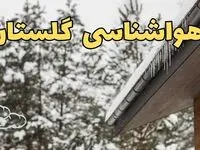 پیش بینی وضعیت آب و هوا گلستان فردا پنجشنبه ۲ اسفند ماه ۱۴۰۳ | هواشناسی گرگان فردا ۲ اسفند و هواشناسی گلستان