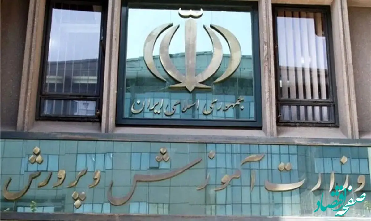 خبر فوری؛ اطلاعیه دوم وزارت آموزش و پرورش درباره امتحانات دانش‌آموزان اعلام شد