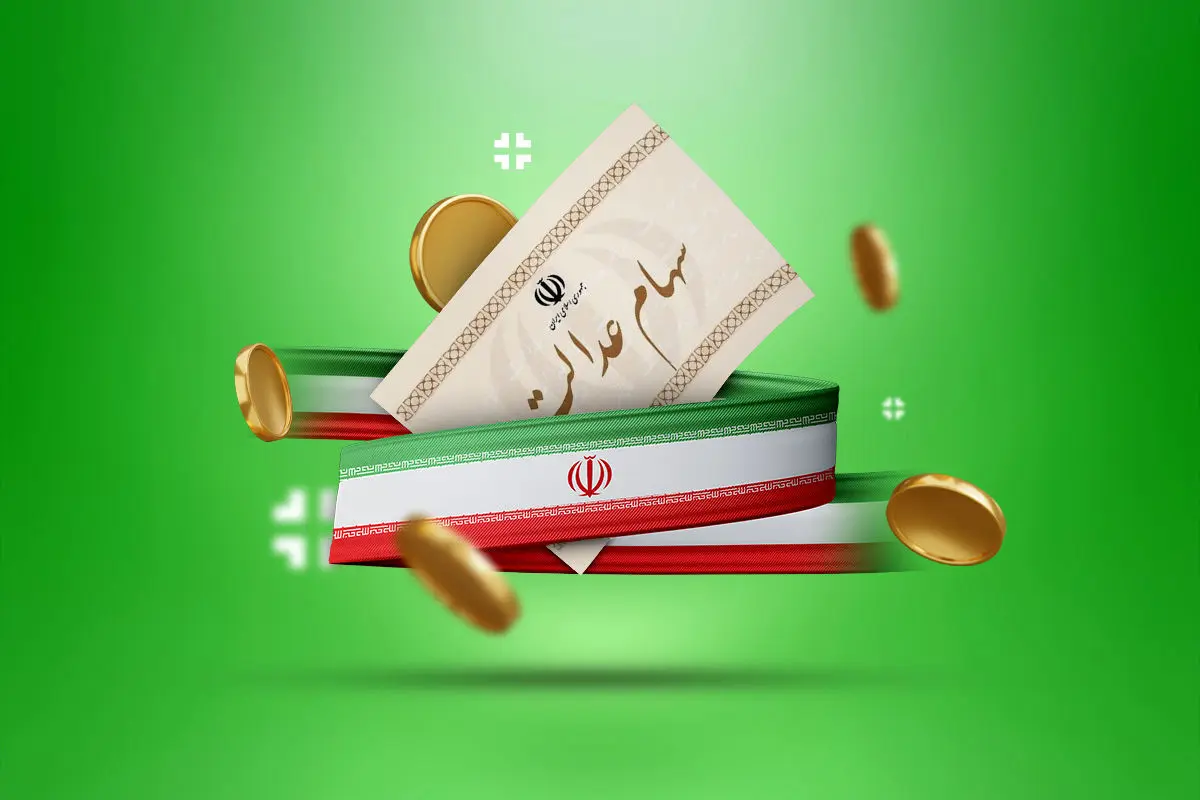 دلیل واریز نشدن سود سهام عدالت چیست؟ | واریز سود سهام عدالت منتفی شد؟