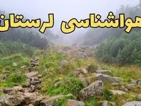 پیش بینی وضعیت آب و هوا لرستان فردا شنبه ۱۸ اسفند ماه ۱۴۰۳ | پیش‌ بینی هواشناسی خرم آباد فردا | هواشناسی لرستان / آب و هوای خرم آباد