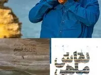 راهیابی 2 فیلم کوتاه هنرمند جزیره قشم به جشنواره بین المللی کشور کاستاریکا