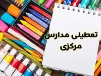 مدارس استان مرکزی فردا چهارشنبه پانزدهم اسفند ماه ۱۴۰۳ تعطیل است؟ | تعطیلی مدارس اراک چهارشنبه ۱۵ اسفند ۱۴۰۳