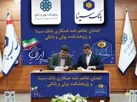امضای تفاهم‌نامه همکاری پژوهشی بانک سینا و پژوهشکده پولی و بانکی