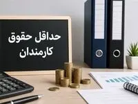 تغییر در مبنای محاسبه حداقل حقوق کارکنان دولت