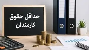تغییر در مبنای محاسبه حداقل حقوق کارکنان دولت