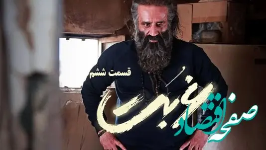 خلاصه داستان سریال غربت قسمت ۶