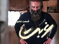 خلاصه داستان سریال غربت قسمت ۶