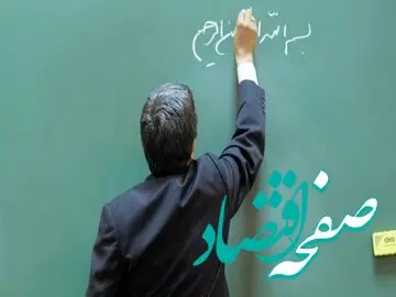 معلمان بخوانند / آیین نامه جدید رتبه‌ بندی معلمان؛ امکان اعتراض وجود ندارد!