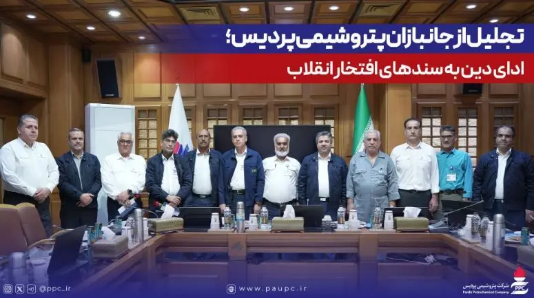 تجلیل از جانبازان پتروشیمی پردیس؛ ادای دین به سندهای افتخار انقلاب