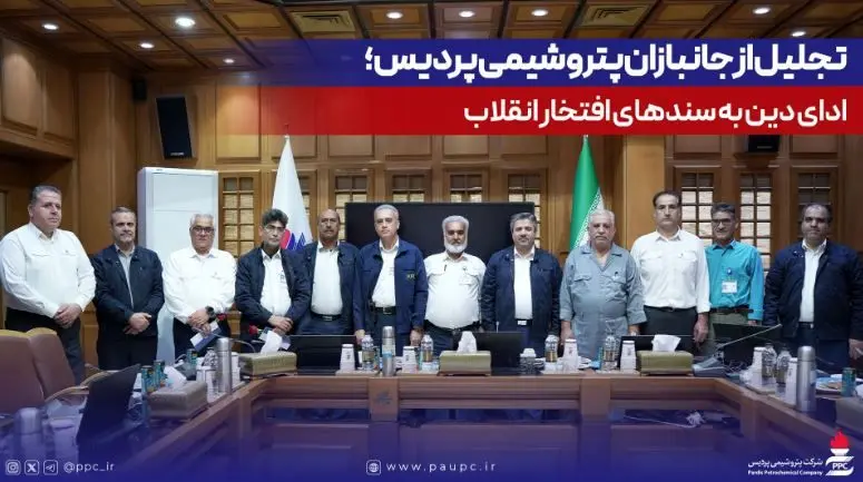 تجلیل از جانبازان پتروشیمی پردیس؛ ادای دین به سندهای افتخار انقلاب