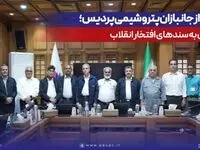 تجلیل از جانبازان پتروشیمی پردیس؛ ادای دین به سندهای افتخار انقلاب