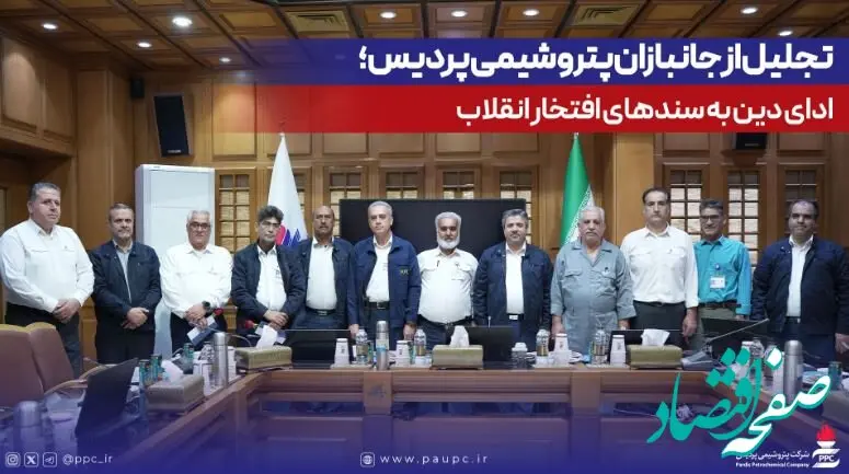 تجلیل از جانبازان پتروشیمی پردیس؛ ادای دین به سندهای افتخار انقلاب