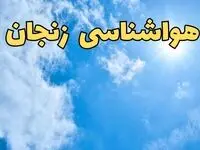 اخبار پیش بینی هواشناسی زنجان ۲۴ ساعت آینده | پیش بینی وضعیت آب و هوا زنجان فردا یکشنبه ۱۰ فروردین ماه ۱۴۰۴ | آب و هوای زنجان