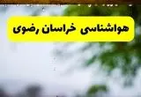 هواشناسی مشهد فردا ۸ تیر | پیش بینی وضعیت آب و هوا خراسان رضوی فردا یکشنبه ۸ تیر ماه ۱۴۰۴ + هواشناسی خراسان رضوی