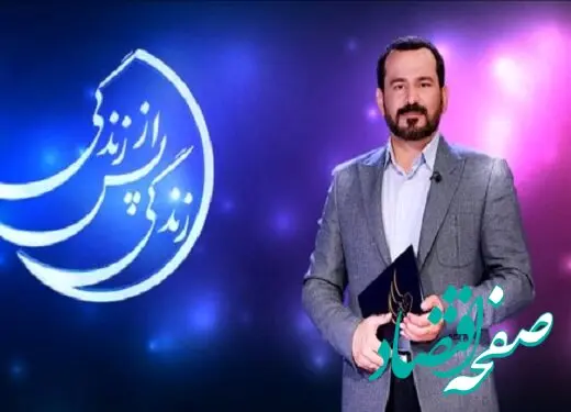 دانلود قسمت نهم برنامه زندگی پس از زندگی سه شنبه ۲۹ اسفند ۱۴۰۲ / مهمان برنامه حدیث ایرانمنش 