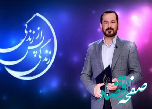 دانلود قسمت نهم برنامه زندگی پس از زندگی سه شنبه ۲۹ اسفند ۱۴۰۲ / مهمان برنامه حدیث ایرانمنش 