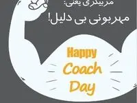 متن و عکس نوشته تبریک روز جهانی مربی + تاریخ دقیق روز مربی در تقویم ۱۴۰۳