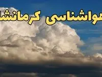 پیش بینی وضعیت آب و هوا کرمانشاه فردا ۸ اسفند ماه ۱۴۰۳ | اخبار پیش بینی هواشناسی کرمانشاه فردا چهارشنبه ۸ اسفند