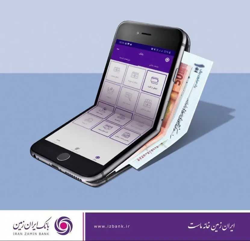 افزایش امنیت تراکنش‌های بانکی با اپلیکیشن رمزساز بانک ایران زمین