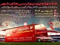 جشنواره متفاوت بانک شهر برای پرسپولیسی‌ها