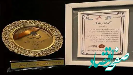 اعطای نشان عالی مسئولیت اجتماعی به شرکت مس سونگون آذربایجان