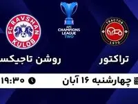 پخش مستقیم بازی تراکتور ایران و روشن تاجیکستان چهارشنبه ۱۶ آبان ۱۴۰۳ | همه جزئیات بازی امشب